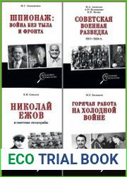 Серия "Анатомия спецслужб" в 22 книгах