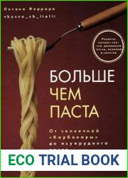 Больше чем паста. От солнечной «Карбонары» до изумрудного песто