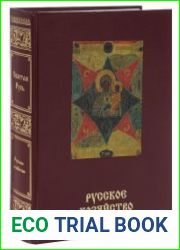 Русское хозяйство
