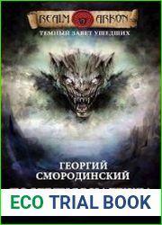 Последняя надежда Антрумы
