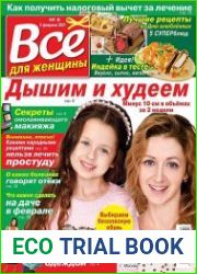 Все для женщины
