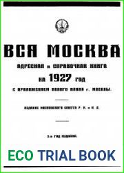 Вся Москва. Адресная и справочная книга на 1927 год с приложением нового плана г. Москвы