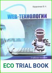 Web-технологии