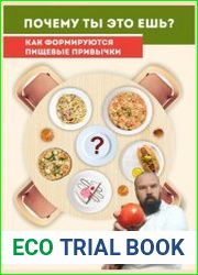 Почему ты это ешь?