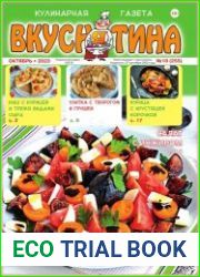 Вкуснятина