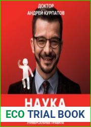 аудиокниги Наука о сексе. Универсальные правила