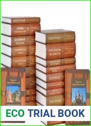 Серия "Духовная сокровищница" (23 книги)
