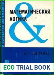 Математическая логика