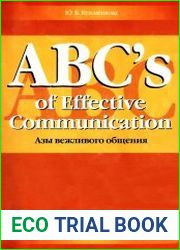 ABC|s of Effective Communication. Азы вежливого общения