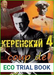 Керенский. Добивающий удар