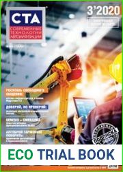 Современные технологии автоматизации №3 2020
