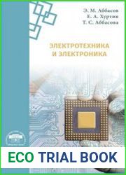 Электротехника и электроника методические указания по выполнению лабораторных работ
