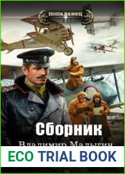 Лётчик. Цикл из 5 книг