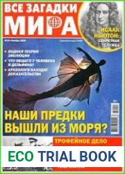 Все загадки мира