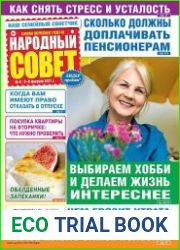 Народный совет
