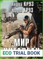 Мир Цитадели