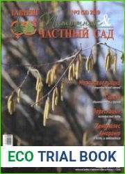 Питомник и частный сад