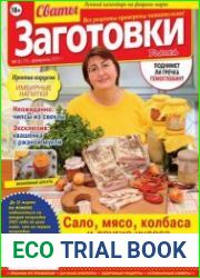 Сваты. Заготовки