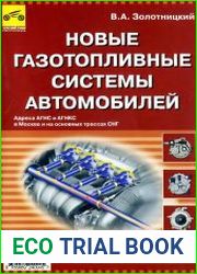 Новые газотопливные системы автомобилей