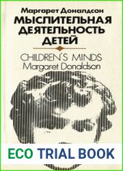 Мыслительная деятельность детей