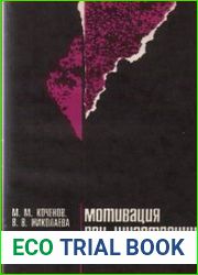 Мотивация при шизофрении