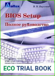 BIOS Setup. Полное руководство