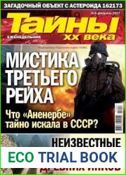 Тайны ХХ века