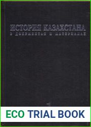 История Казахстана в документах и материалах Выпуск 1