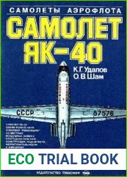 Самолет Як-40