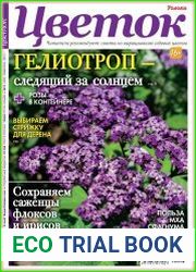 Цветок