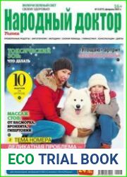 Народный доктор