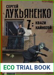 Z Квази. Кайнозой