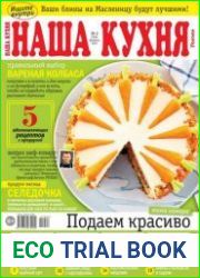 Наша кухня