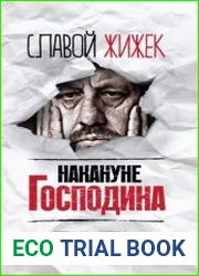 Накануне Господина сотрясая рамки