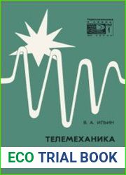 Телемеханика в народном хозяйстве. Новое в жизни, науке, технике
