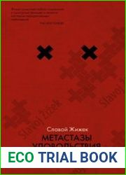 Метастазы удовольствия. Шесть очерков о женщинах и причинности