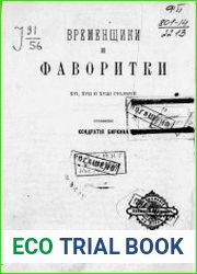 Временщики и фаворитки XVI, XVII и XVIII столетий Ч.1