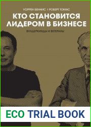 Кто становится лидером в бизнесе. Вундеркинды и ветераны