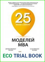 25 моделей MBA Need-to-Know