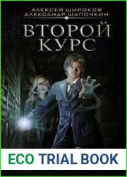Варлок. Второй курс