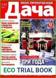 Моя прекрасная дача