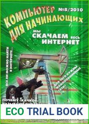 Компьютер для начинающих