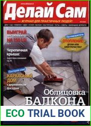 Делай Сам