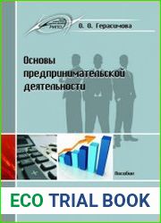 Основы предпринимательской деятельности