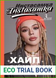 Хайп в Instagram разговор по фактам