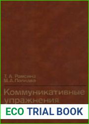 Коммуникативные упражнения