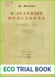 В ледяных просторах Экспедиция Г.Я.Седова к север. полюсу 1912-1914 г