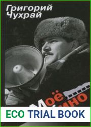 Мое кино