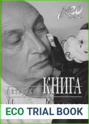 Актерская книга