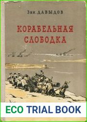 Корабельная слободка